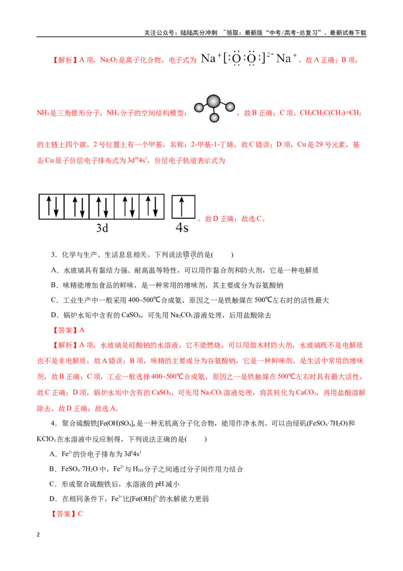 《化学03（浙江卷）（全解全析）_05-化学-高考总复习_专项复习_2025年_2025年高考押题预测卷（多地区）化学》第2页预览