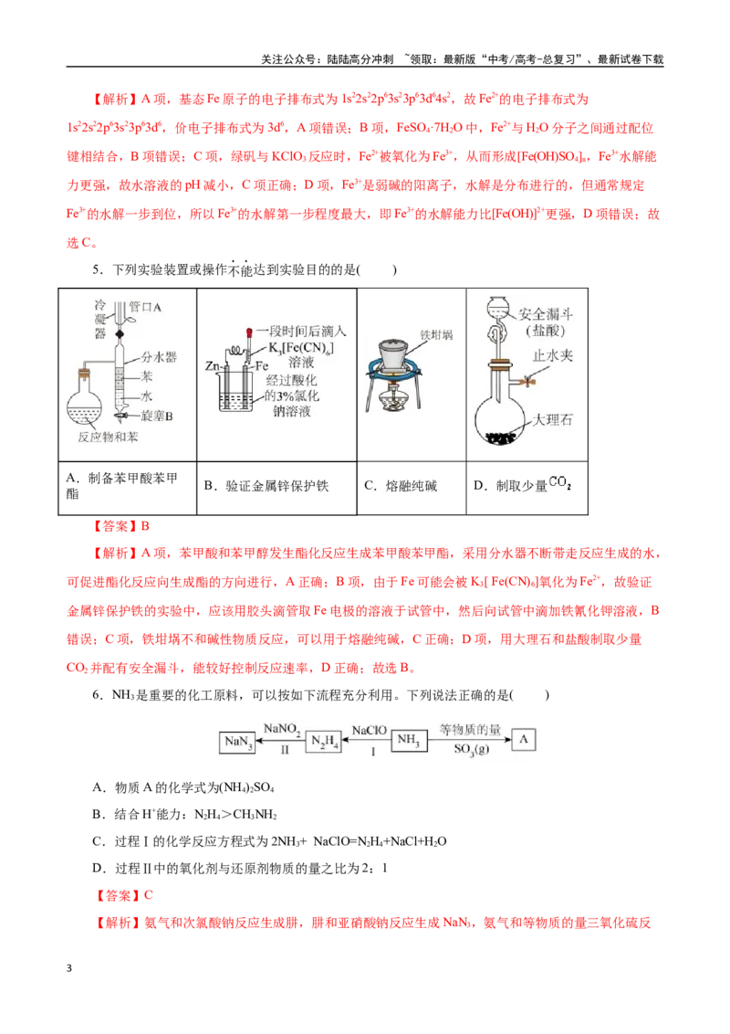 《化学03（浙江卷）（全解全析）_05-化学-高考总复习_专项复习_2025年_2025年高考押题预测卷（多地区）化学》第3页预览