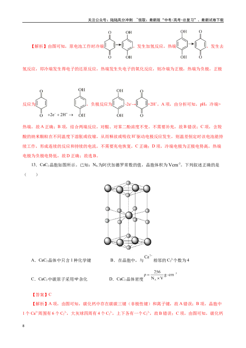《化学03（浙江卷）（全解全析）_05-化学-高考总复习_专项复习_2025年_2025年高考押题预测卷（多地区）化学》第8页预览