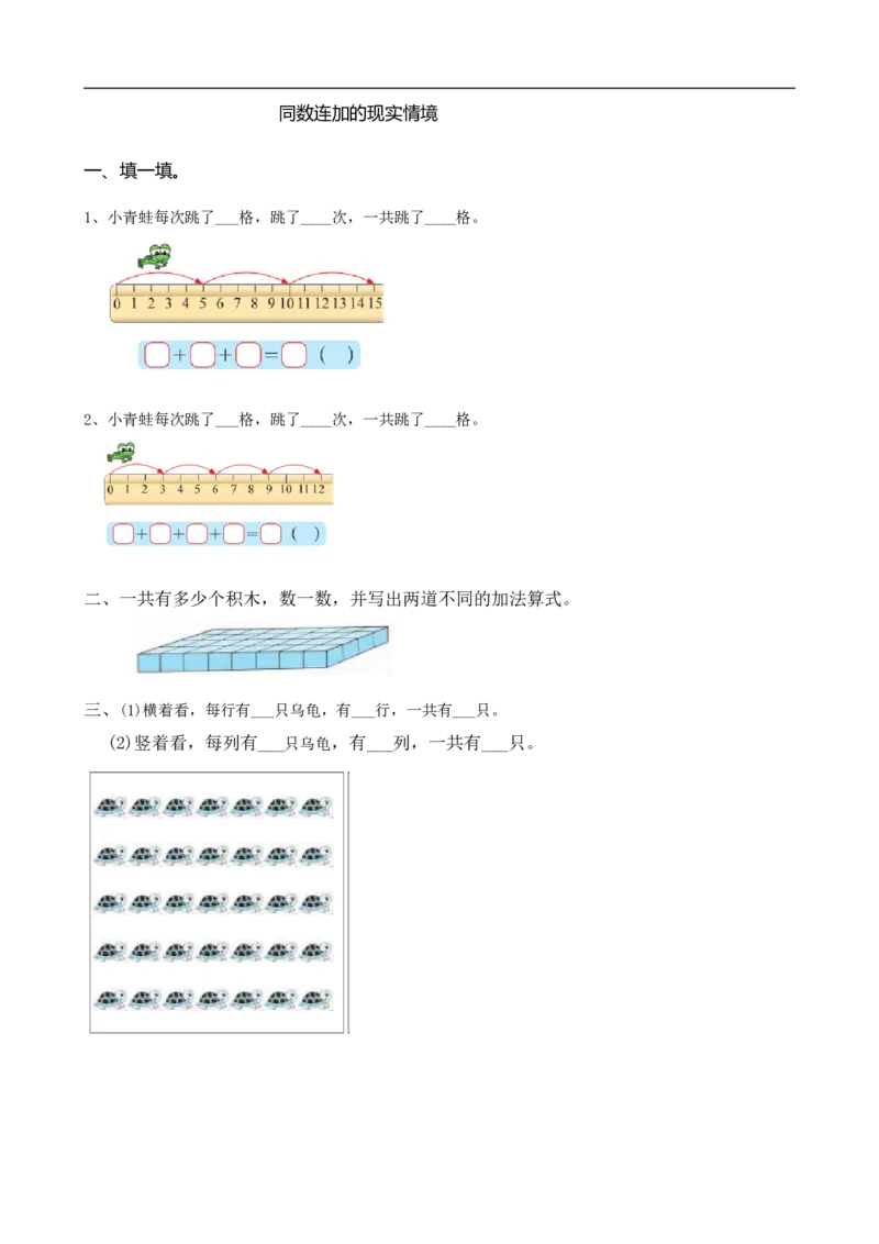 《二(上)北师大数学三单元课时1_小学1-6年级全科全套_1-6年级全科上册_二年级_数学_A二年级数学(北师大)_北师大数学二上课时练习》第1页预览