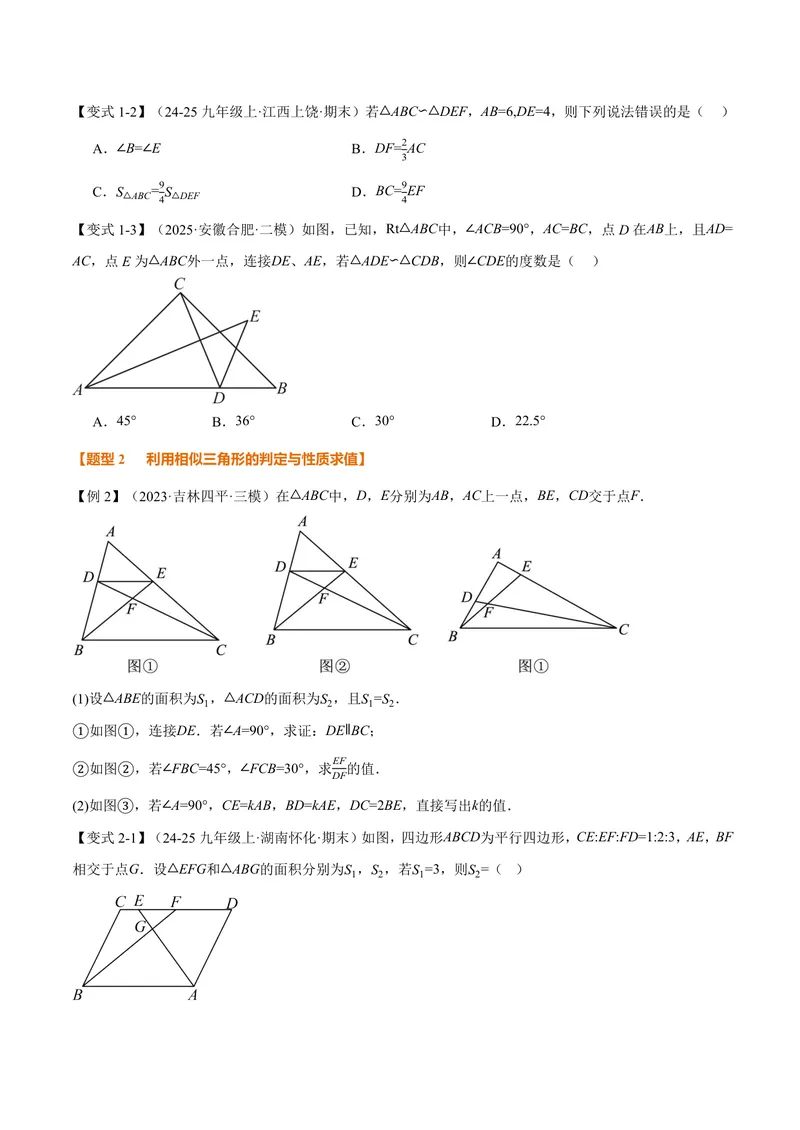 《专题1.4相似三角形的性质(讲义)(原卷版)_2026语数英7-9年级上《举一反三系列》多版本_2026《初中数学•举一反三系列》9上多版本_2026《初中数学•举一反三系列》9上(沪教)》第2页预览