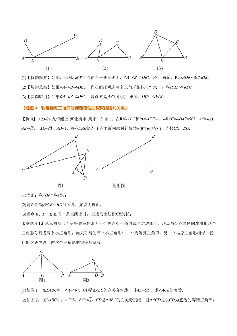 《专题1.4相似三角形的性质(讲义)(原卷版)_2026语数英7-9年级上《举一反三系列》多版本_2026《初中数学•举一反三系列》9上多版本_2026《初中数学•举一反三系列》9上(沪教)》第5页预览