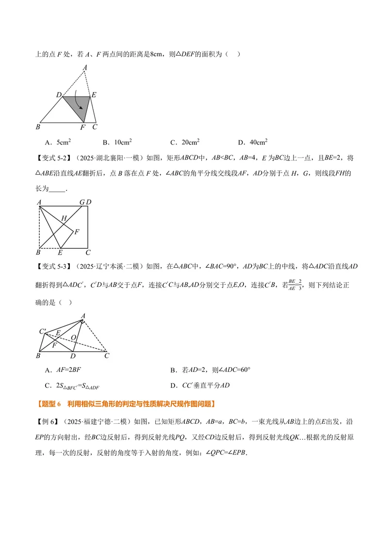 《专题1.4相似三角形的性质(讲义)(原卷版)_2026语数英7-9年级上《举一反三系列》多版本_2026《初中数学•举一反三系列》9上多版本_2026《初中数学•举一反三系列》9上(沪教)》第7页预览