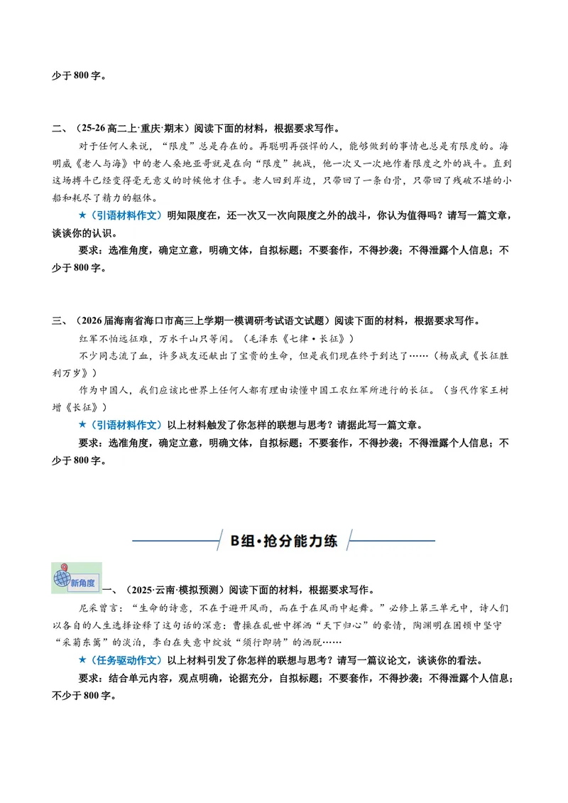 《专题01新材料作文审题立意（专题专练）（全国通用）（学生版）_二轮复习_2026年-语文二轮复习_2026年高考语文二轮复习课件+讲义+练习（新高考通用）-G92_2026版》第2页预览