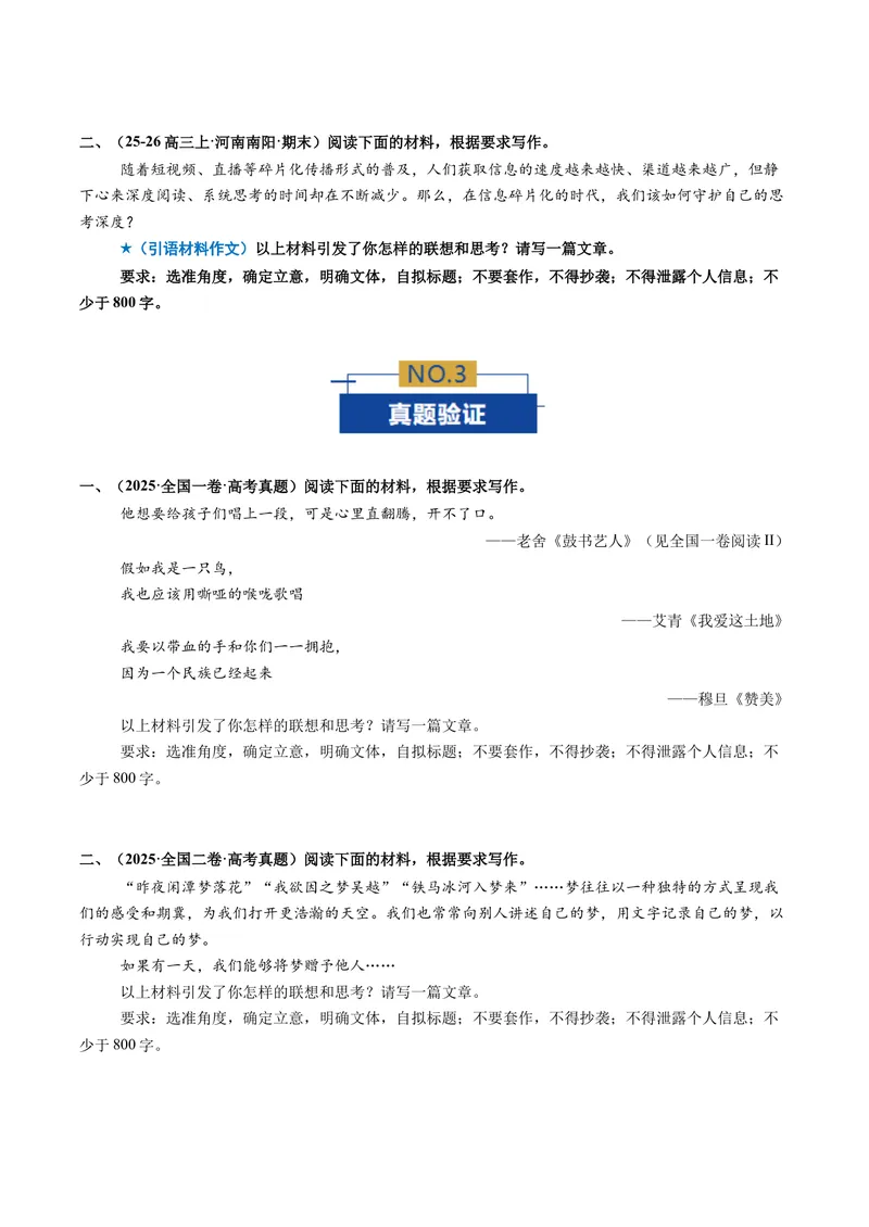 《专题01新材料作文审题立意（专题专练）（全国通用）（学生版）_二轮复习_2026年-语文二轮复习_2026年高考语文二轮复习课件+讲义+练习（新高考通用）-G92_2026版》第3页预览