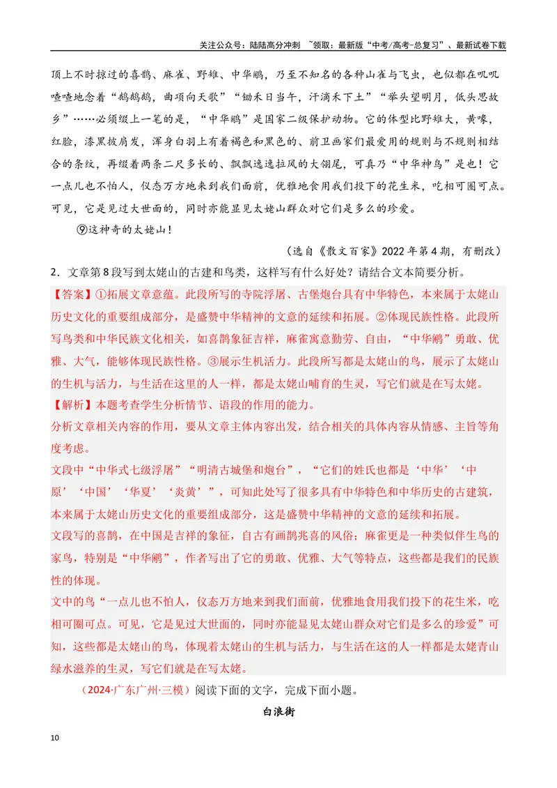 《专题01：分析散文结构思路（教师版）_一轮复习_2025年_2025年高考语文一轮复习知识清单（全国通用）》第10页预览