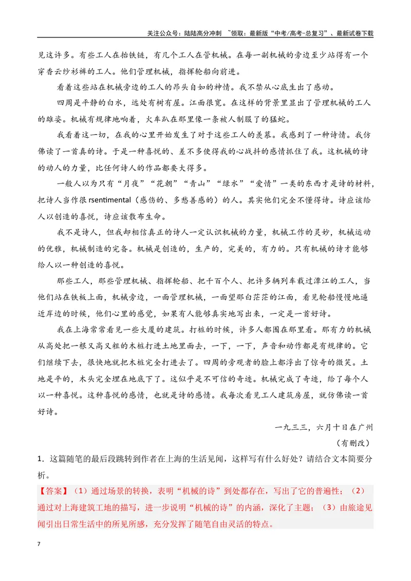 《专题01：分析散文结构思路（教师版）_一轮复习_2025年_2025年高考语文一轮复习知识清单（全国通用）》第7页预览