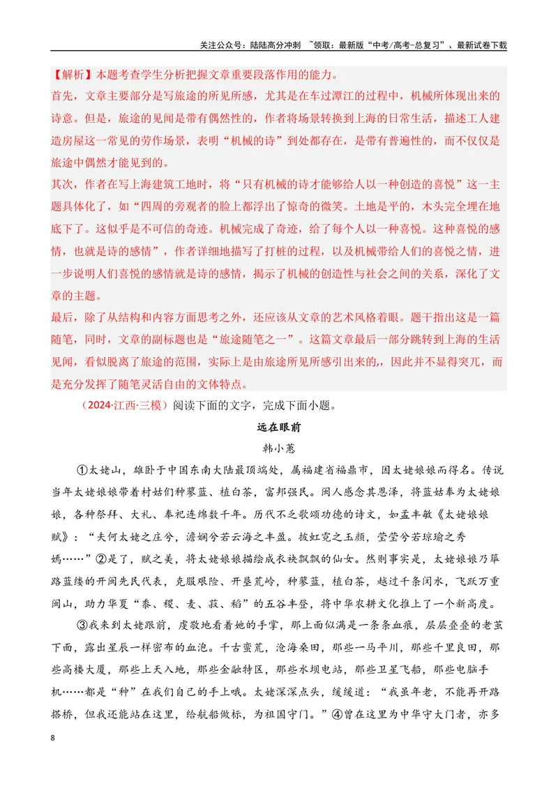 《专题01：分析散文结构思路（教师版）_一轮复习_2025年_2025年高考语文一轮复习知识清单（全国通用）》第8页预览