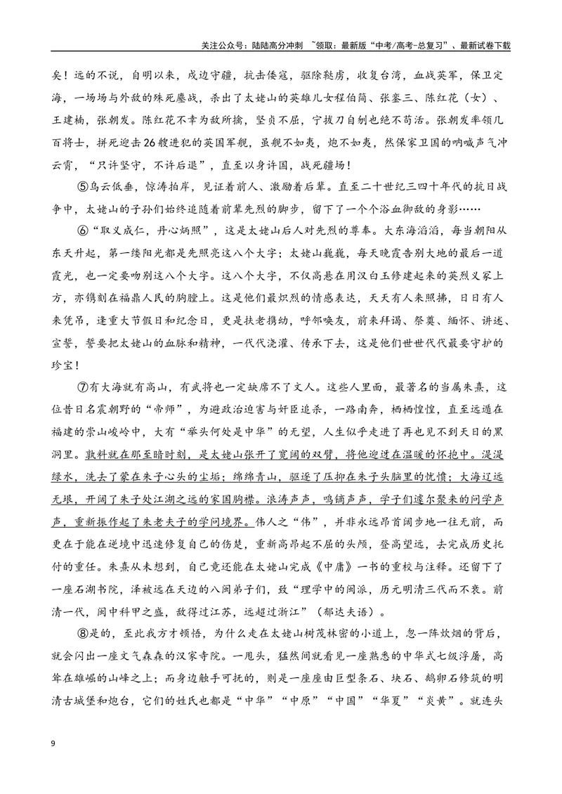 《专题01：分析散文结构思路（教师版）_一轮复习_2025年_2025年高考语文一轮复习知识清单（全国通用）》第9页预览