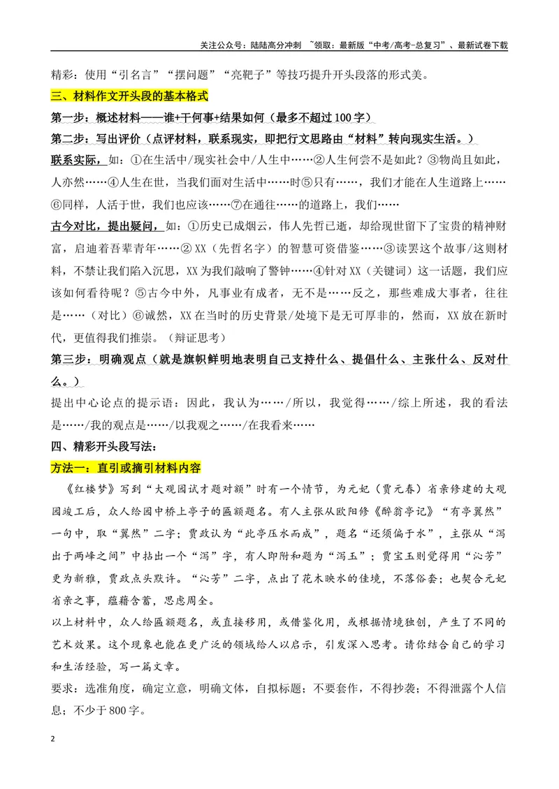 《专题04：议论文开头的写法（学生版）_一轮复习_2025年_2025年高考语文一轮复习知识清单（全国通用）》第2页预览