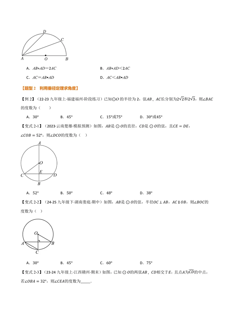 《专题2.3垂径定理(讲义)(原卷版)_2026语数英7-9年级上《举一反三系列》多版本_2026《初中数学•举一反三系列》9上多版本_2026《初中数学•举一反三系列》9上(苏科)_专题2.3垂径定理(讲义)》第3页预览