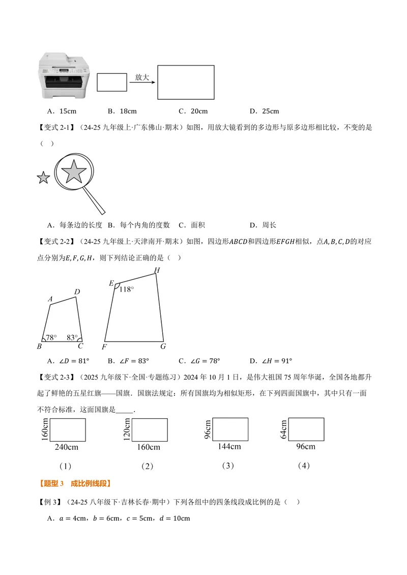 《专题22.1相似图形、比例线段(讲义)(原卷版)_2026语数英7-9年级上《举一反三系列》多版本_2026《初中数学•举一反三系列》9上多版本_2026《初中数学•举一反三系列》9上(沪科)》第3页预览