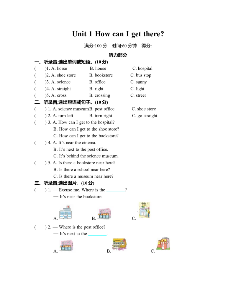 《六（上）人教PEP：Unit1单元测试卷_小学1-6年级全科全套_1-6年级全科上册_六年级_英语_英语人教PEP版_人教PEP英语六上单元测试》第1页预览