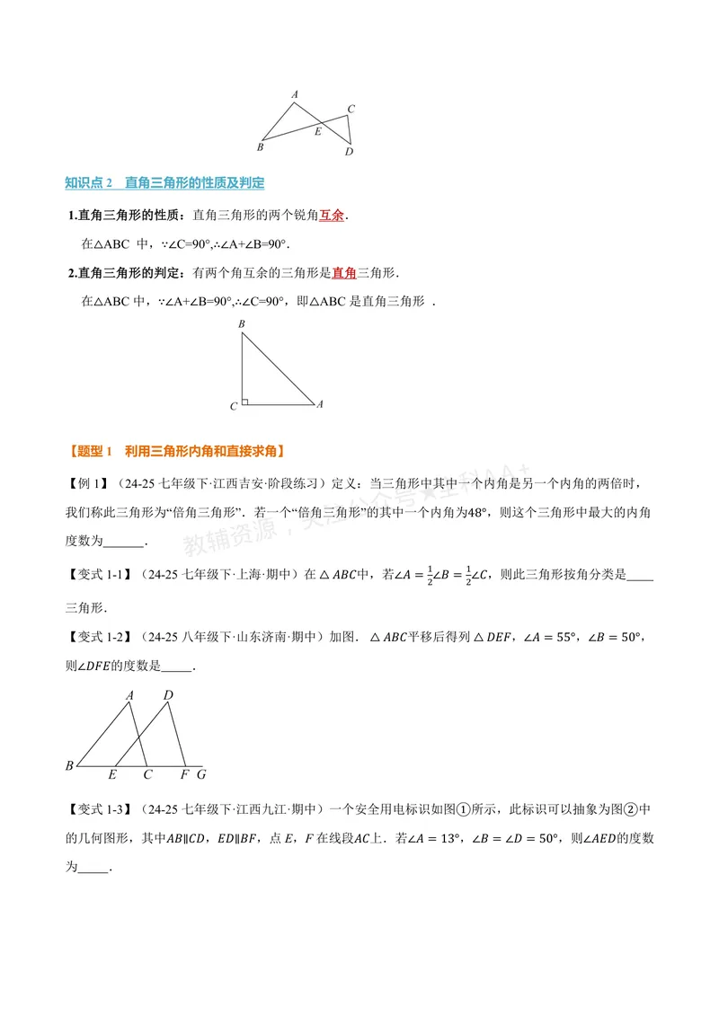 《专题1.3三角形的内角(讲义)(原卷版)_2026语数英7-9年级上《举一反三系列》多版本_2026《初中数学•举一反三系列》8上多版本_2026《初中数学•举一反三系列》8上(浙教)》第2页预览
