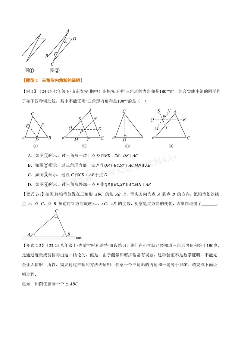 《专题1.3三角形的内角(讲义)(原卷版)_2026语数英7-9年级上《举一反三系列》多版本_2026《初中数学•举一反三系列》8上多版本_2026《初中数学•举一反三系列》8上(浙教)》第3页预览