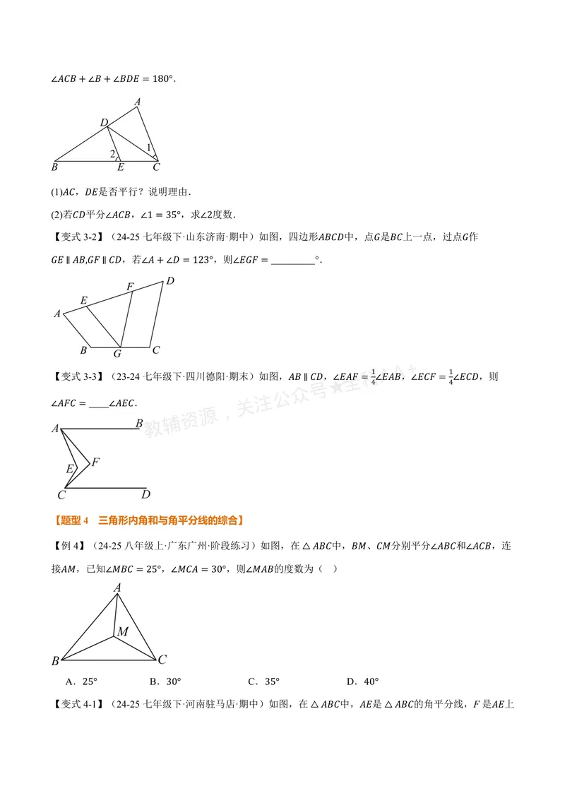 《专题1.3三角形的内角(讲义)(原卷版)_2026语数英7-9年级上《举一反三系列》多版本_2026《初中数学•举一反三系列》8上多版本_2026《初中数学•举一反三系列》8上(浙教)》第5页预览