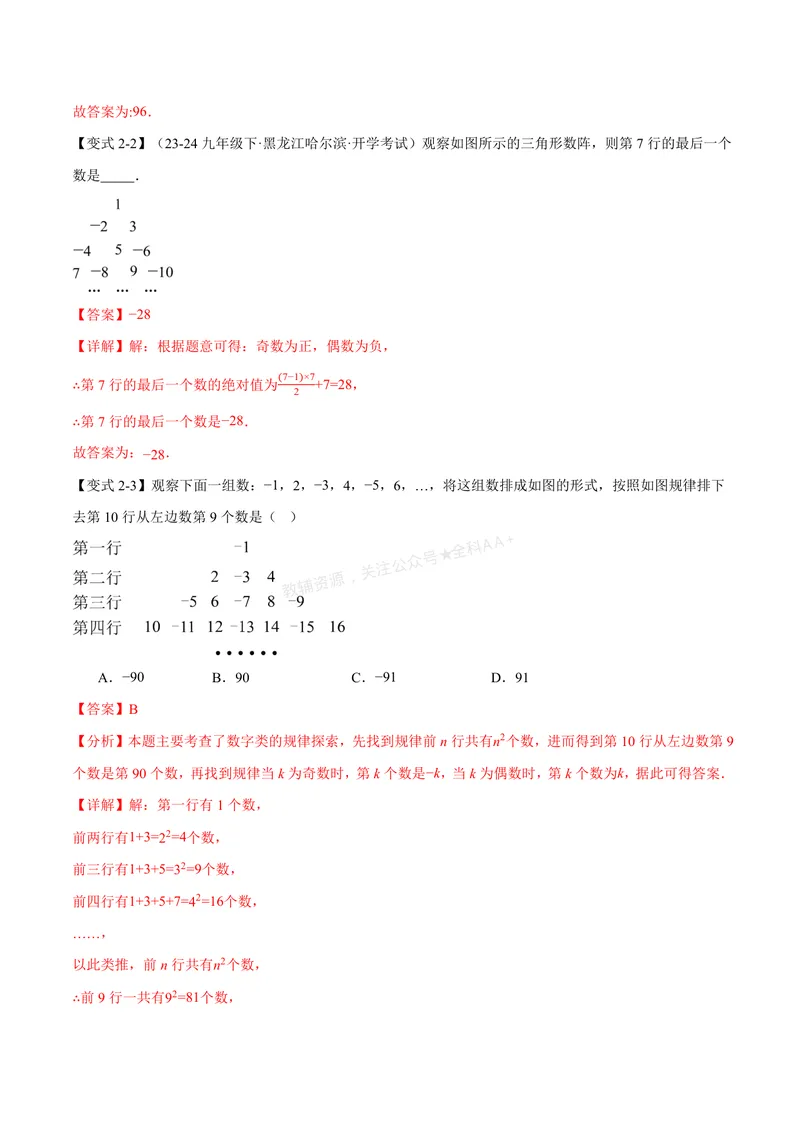 《专题02有理数中的规律(代数推理)问题(专项训练)(解析版)_2026语数英7-9年级上《举一反三系列》多版本_2026《初中数学•举一反三系列》7上多版本_2026《初中数学•举一反三系列》7上(人教)》第4页预览