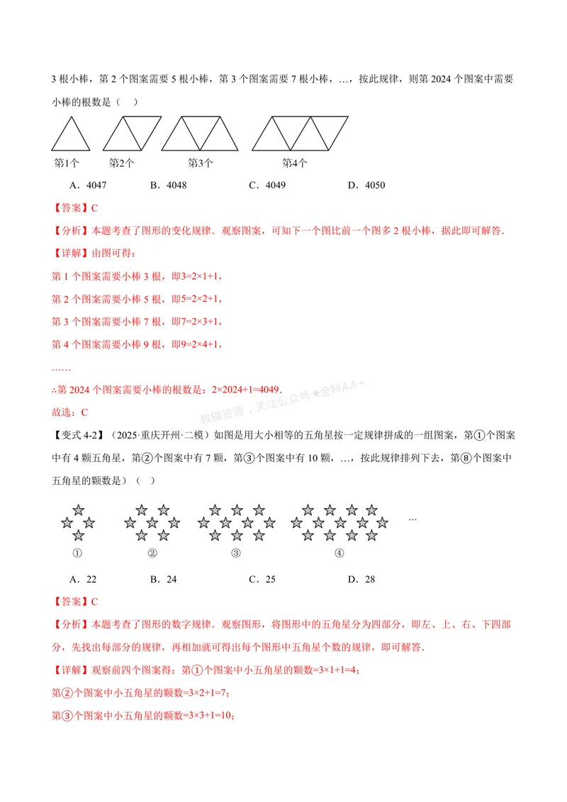 《专题02有理数中的规律(代数推理)问题(专项训练)(解析版)_2026语数英7-9年级上《举一反三系列》多版本_2026《初中数学•举一反三系列》7上多版本_2026《初中数学•举一反三系列》7上(人教)》第8页预览