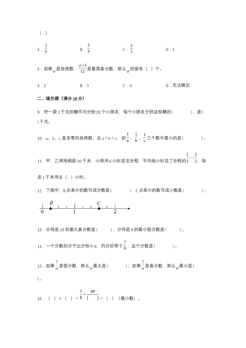 《分层训练五年级下册数学单元测试-第四单元分数的意义和性质（培优卷）苏教版（含答案）_小学1-6年级全科全套_1-6年级全科下册_五年级_五年级下数学_数学五下苏教版(1)》第2页预览