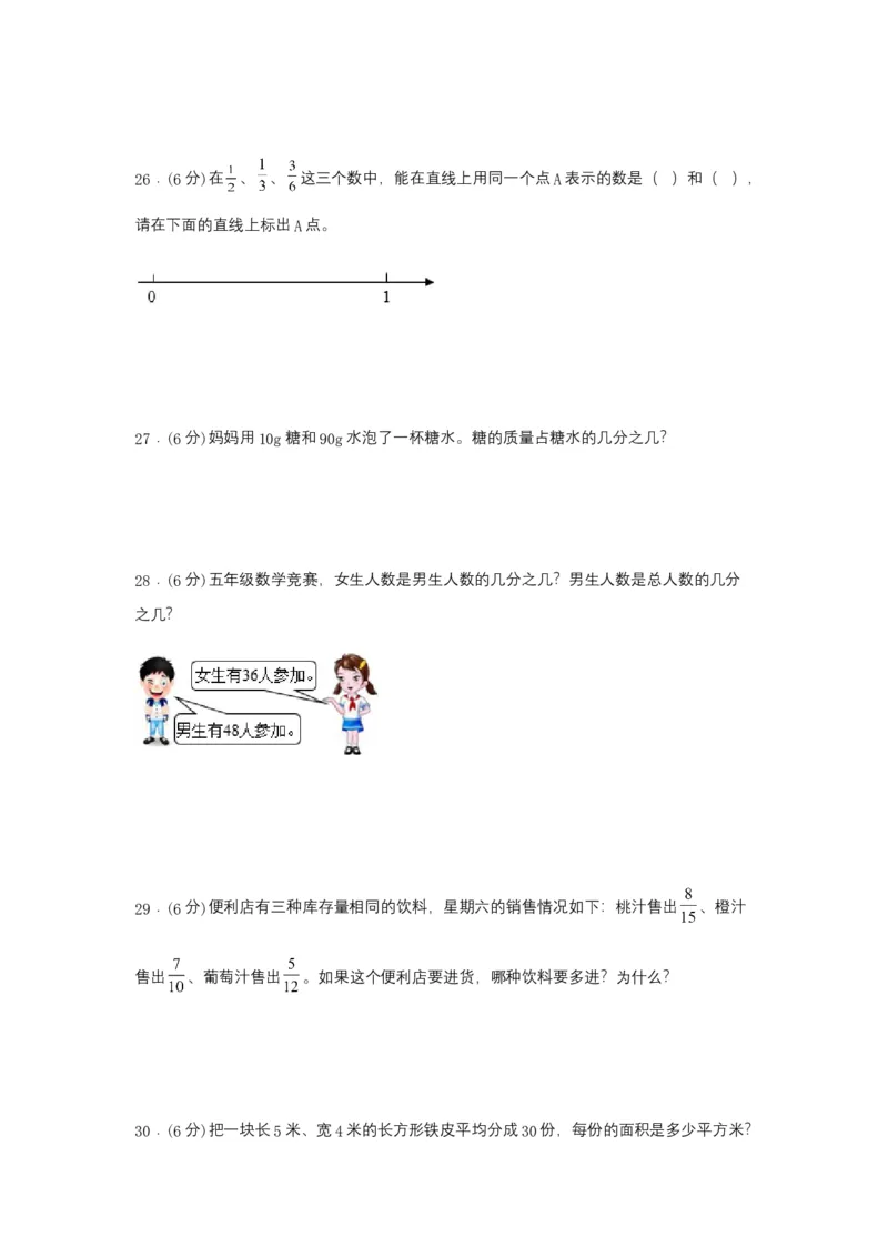 《分层训练五年级下册数学单元测试-第四单元分数的意义和性质（培优卷）苏教版（含答案）_小学1-6年级全科全套_1-6年级全科下册_五年级_五年级下数学_数学五下苏教版(1)》第4页预览