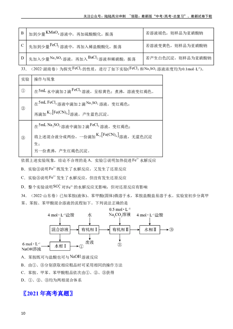 《专题11化学实验基础-五年（2019-2023）高考化学真题分项汇编（全国通用）（学生版）_05-化学-高考总复习_专项复习_2025年_2019-2023高考化学五年真题分项汇编（全国通用）》第10页预览