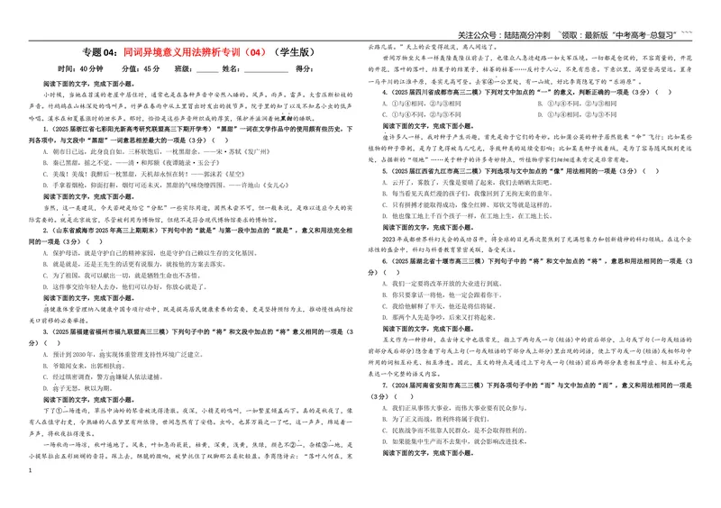 《专题04同词异境意义用法辨析专训（04）（学生版）_一轮复习_2026年-语文一轮复习_2026年新高考语文一轮复习各考点满分练习题-G76_资料_2026版_第三大类：语言文字运用》第1页预览