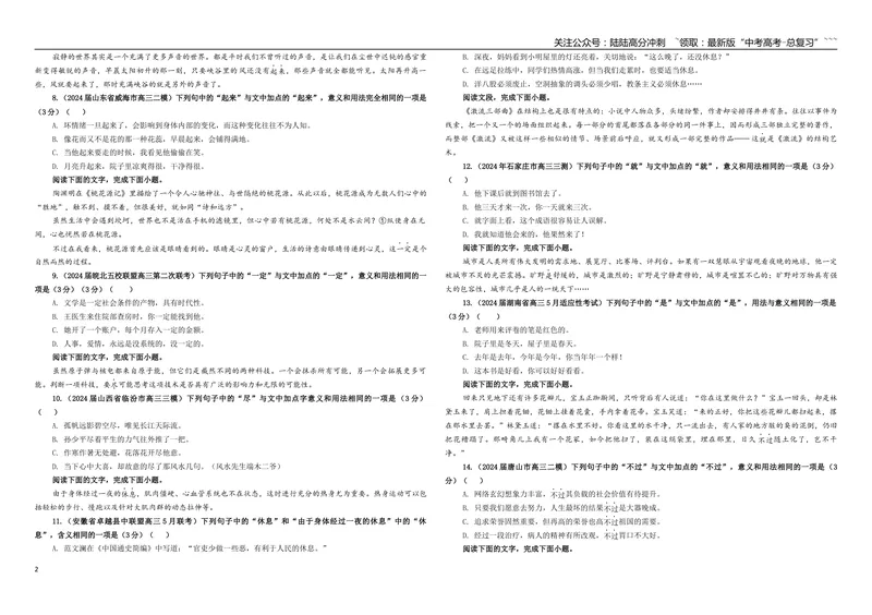 《专题04同词异境意义用法辨析专训（04）（学生版）_一轮复习_2026年-语文一轮复习_2026年新高考语文一轮复习各考点满分练习题-G76_资料_2026版_第三大类：语言文字运用》第2页预览