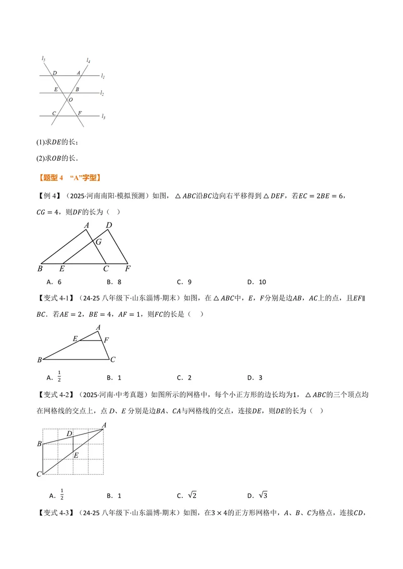 《专题22.2平行线分线段成比例(讲义)(原卷版)_2026语数英7-9年级上《举一反三系列》多版本_2026《初中数学•举一反三系列》9上多版本_2026《初中数学•举一反三系列》9上(沪科)》第5页预览