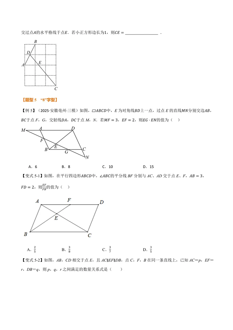 《专题22.2平行线分线段成比例(讲义)(原卷版)_2026语数英7-9年级上《举一反三系列》多版本_2026《初中数学•举一反三系列》9上多版本_2026《初中数学•举一反三系列》9上(沪科)》第6页预览