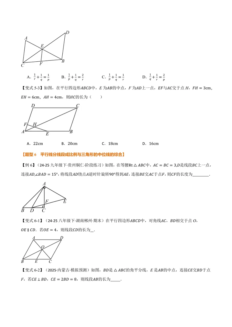 《专题22.2平行线分线段成比例(讲义)(原卷版)_2026语数英7-9年级上《举一反三系列》多版本_2026《初中数学•举一反三系列》9上多版本_2026《初中数学•举一反三系列》9上(沪科)》第7页预览