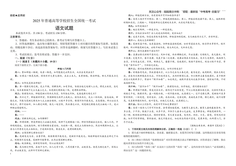 《专题012025年高考全国Ⅰ卷语文高考试题（学生版）_一轮复习_2026年-语文一轮复习_2026年新高考语文一轮复习各考点满分练习题-G76_资料_2026版_第一大类：2025年高考真题》第1页预览