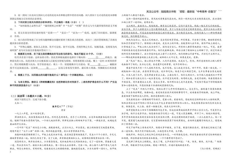 《专题012025年高考全国Ⅰ卷语文高考试题（学生版）_一轮复习_2026年-语文一轮复习_2026年新高考语文一轮复习各考点满分练习题-G76_资料_2026版_第一大类：2025年高考真题》第2页预览