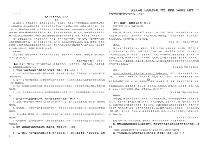 《专题012025年高考全国Ⅰ卷语文高考试题（学生版）_一轮复习_2026年-语文一轮复习_2026年新高考语文一轮复习各考点满分练习题-G76_资料_2026版_第一大类：2025年高考真题》第3页预览