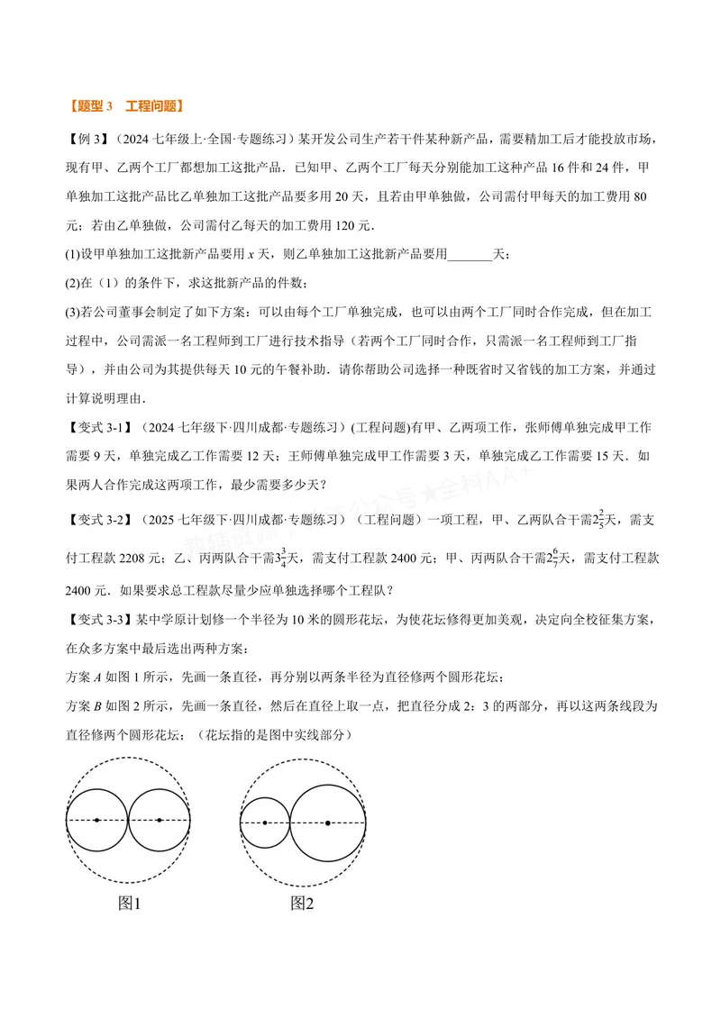 《专题04有理数的应用十大题型(专项训练)(原卷版)_2026语数英7-9年级上《举一反三系列》多版本_2026《初中数学•举一反三系列》7上多版本_2026《初中数学•举一反三系列》7上(沪科)》第4页预览