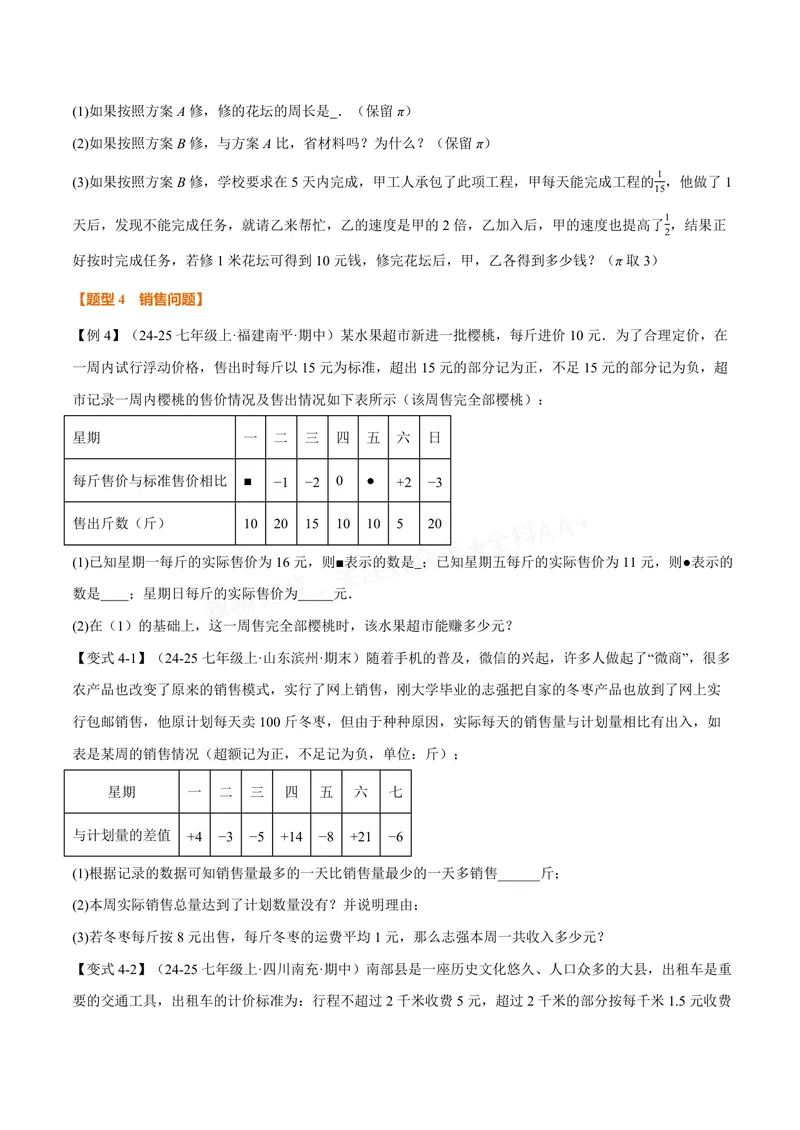 《专题04有理数的应用十大题型(专项训练)(原卷版)_2026语数英7-9年级上《举一反三系列》多版本_2026《初中数学•举一反三系列》7上多版本_2026《初中数学•举一反三系列》7上(沪科)》第5页预览
