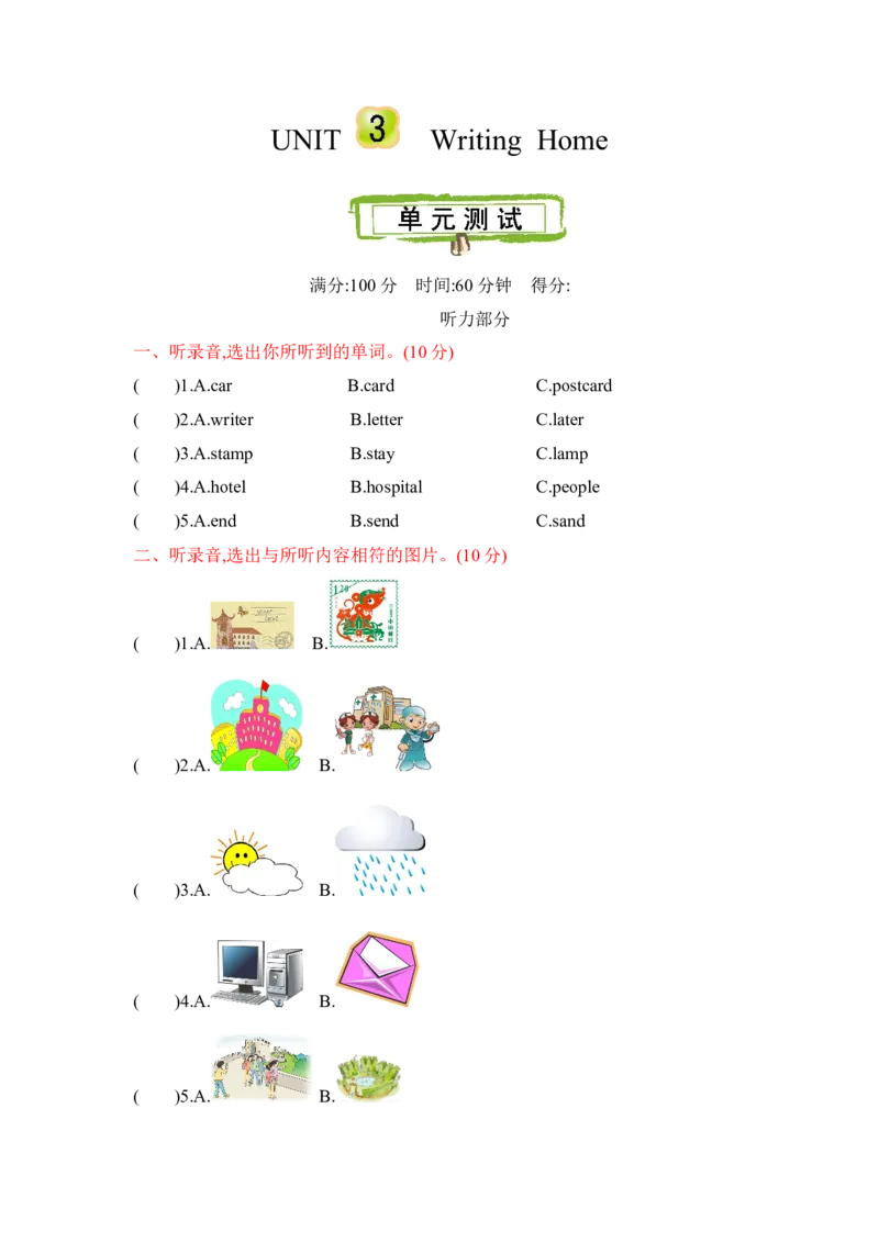 《冀教版五下Unit3单元测试卷（1）_小学1-6年级全科全套_1-6年级全科下册_五年级_五年级下英语_英语五下冀教版》第1页预览
