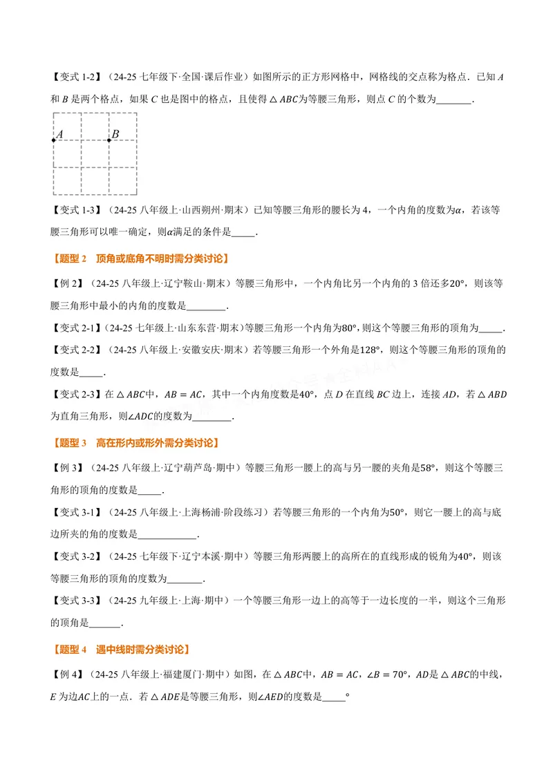 《专题06与等腰三角形有关的分类讨论(专项训练)(原卷版)_2026语数英7-9年级上《举一反三系列》多版本_2026《初中数学•举一反三系列》8上多版本_2026《初中数学•举一反三系列》8上(苏科)》第2页预览