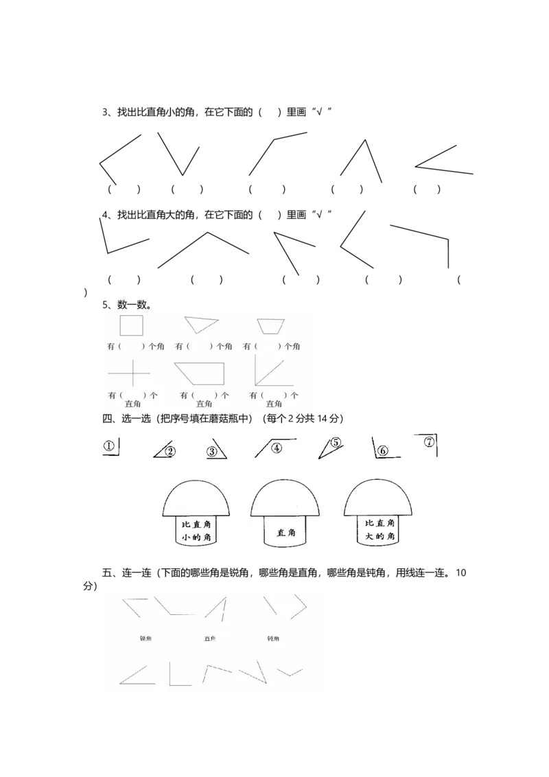 《二（上）青岛版数学第三单元测试卷2_小学1-6年级全科全套_1-6年级全科上册_二年级_数学_A二年级数学（青岛六三）_青岛六三数学二上单元测试》第2页预览