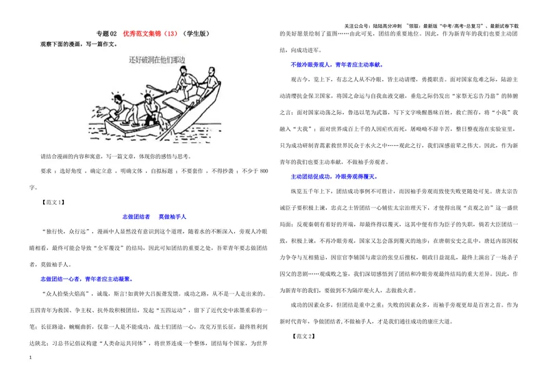 《专题02优秀范文集锦（13）（学生版）——_一轮复习_2024年_2024新高考语文一轮复习考点解析课件教案学案练习题_资料_2025版_作文》第1页预览