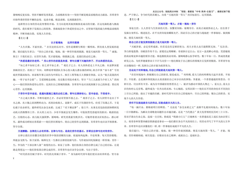 《专题02优秀范文集锦（07）（学生版）——_一轮复习_2024年_2024新高考语文一轮复习考点解析课件教案学案练习题_资料_2025版_作文》第2页预览