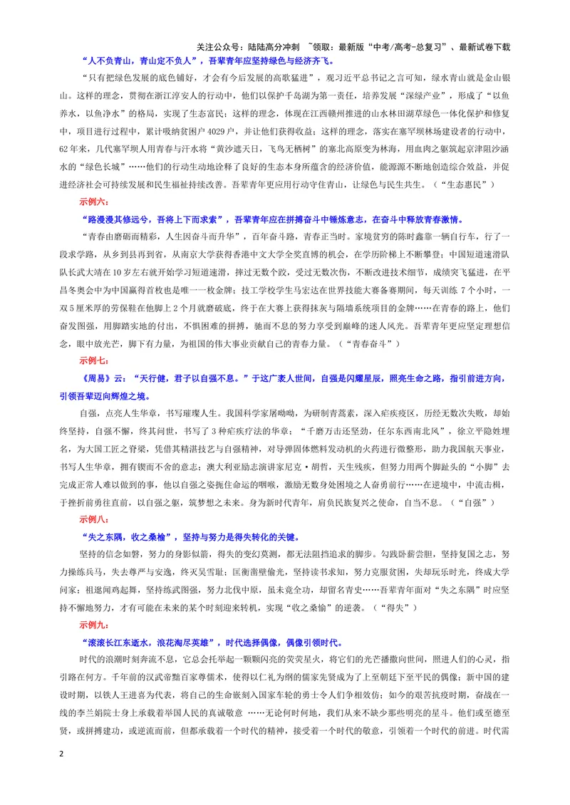 《专题01作文素材积累（课前演讲）（06）（教师版）_一轮复习_2024年_2024新高考语文一轮复习考点解析课件教案学案练习题_资料_2025版_作文》第2页预览