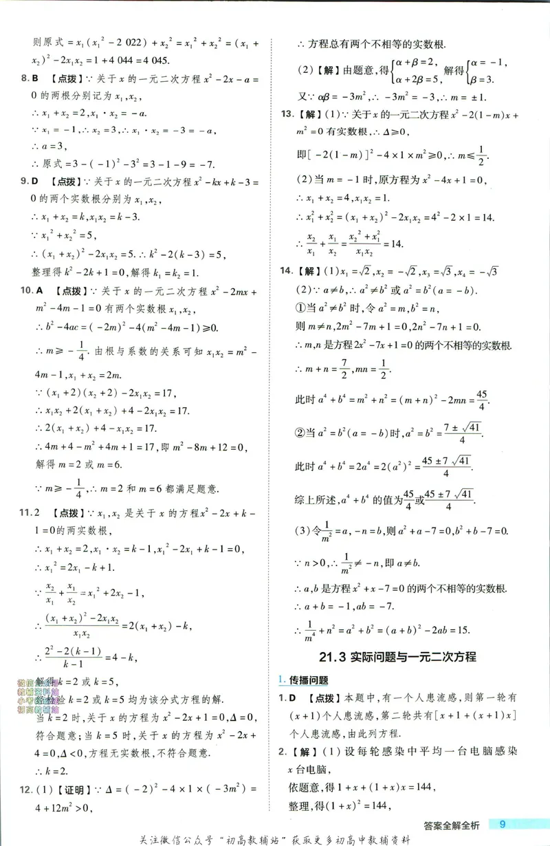 《典中点九年级上册数学人教版答案_初中7-9年级上下册《典中点》》第10页预览