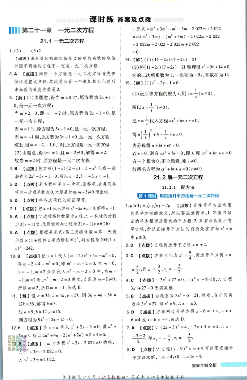 《典中点九年级上册数学人教版答案_初中7-9年级上下册《典中点》》第2页预览