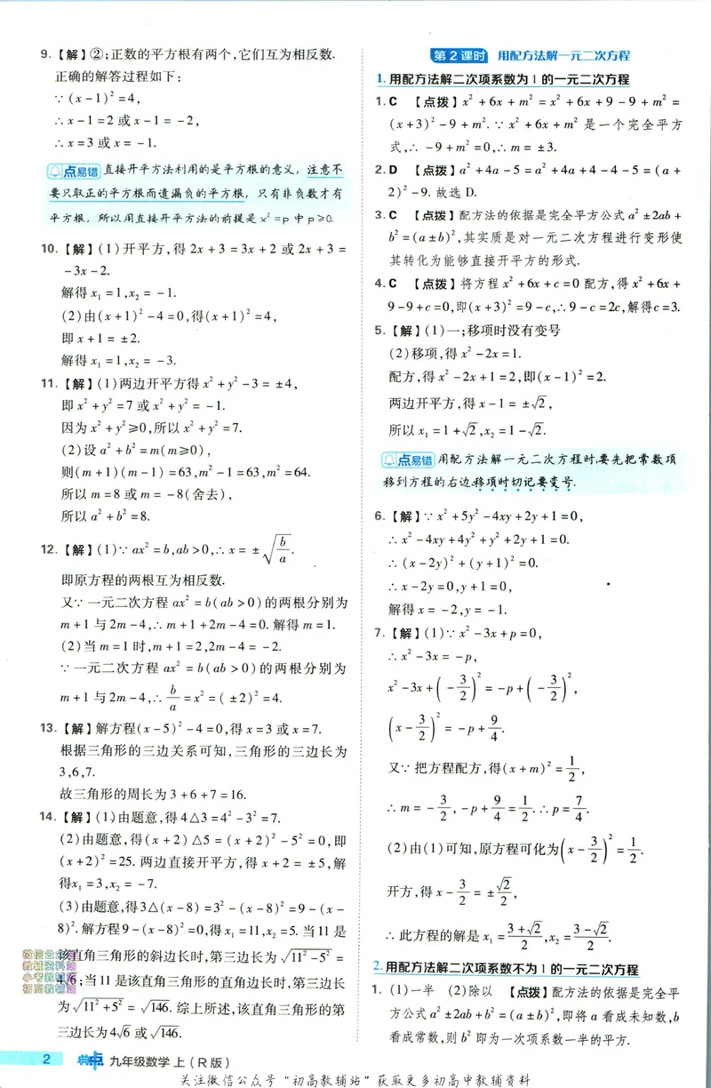 《典中点九年级上册数学人教版答案_初中7-9年级上下册《典中点》》第3页预览