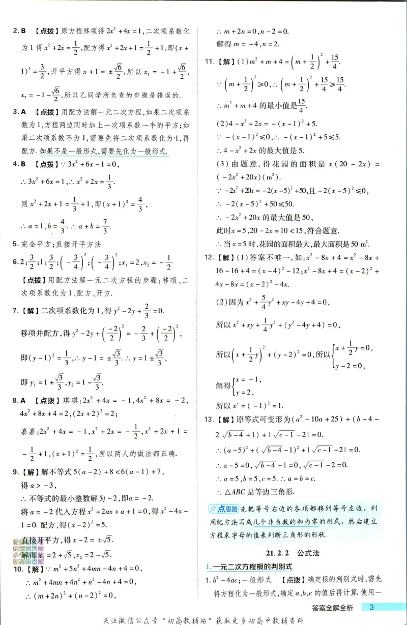 《典中点九年级上册数学人教版答案_初中7-9年级上下册《典中点》》第4页预览