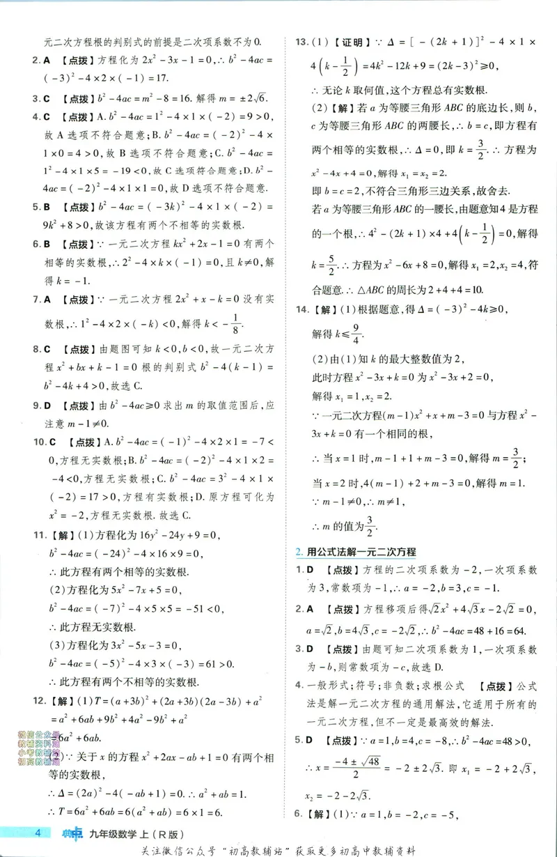 《典中点九年级上册数学人教版答案_初中7-9年级上下册《典中点》》第5页预览