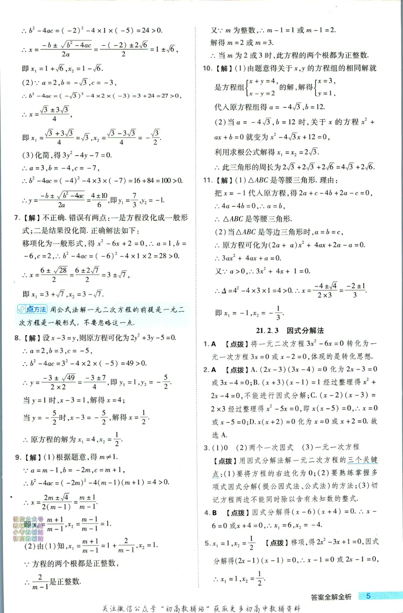 《典中点九年级上册数学人教版答案_初中7-9年级上下册《典中点》》第6页预览