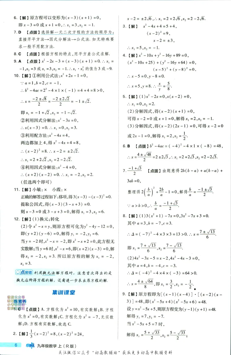 《典中点九年级上册数学人教版答案_初中7-9年级上下册《典中点》》第7页预览
