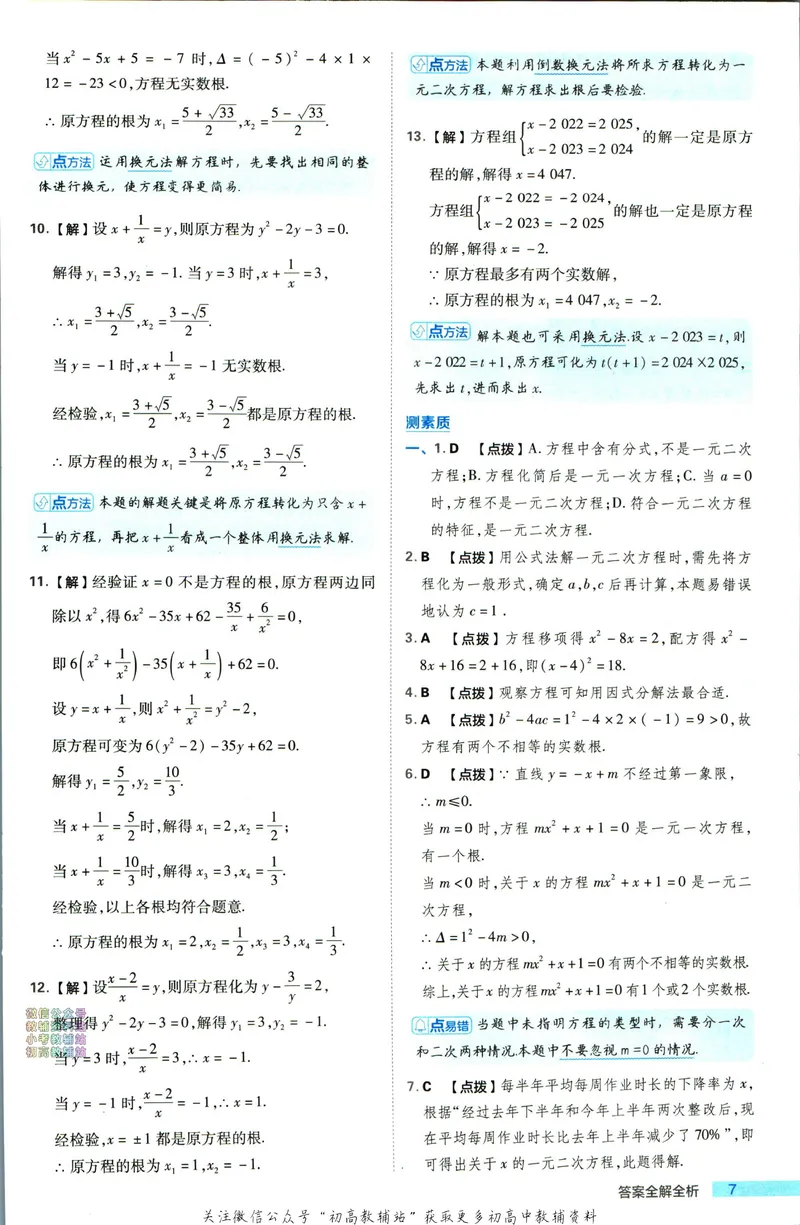 《典中点九年级上册数学人教版答案_初中7-9年级上下册《典中点》》第8页预览