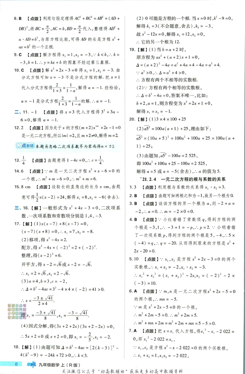 《典中点九年级上册数学人教版答案_初中7-9年级上下册《典中点》》第9页预览